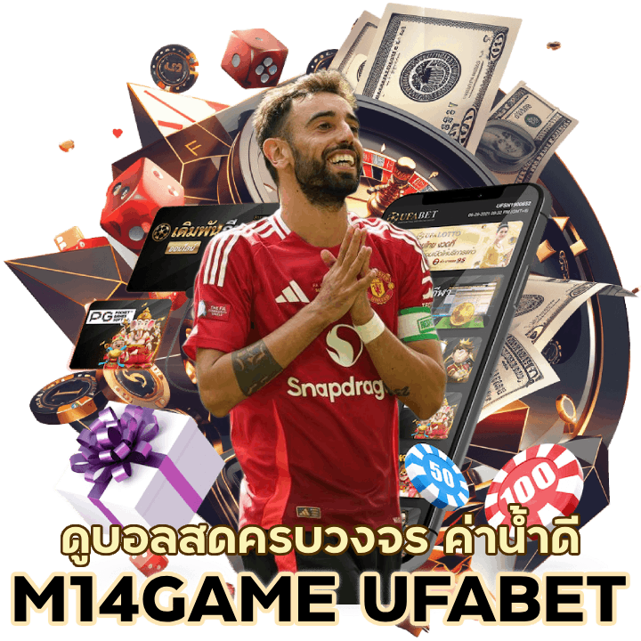 ยูฟ่าค่าน้ำดี