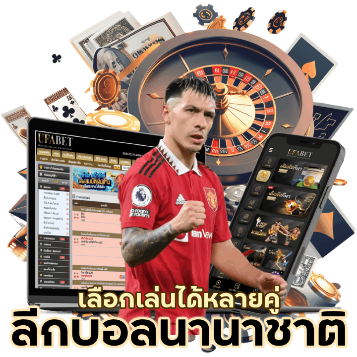 M14GAMEUFABET ลีกบอลนานาชาติ