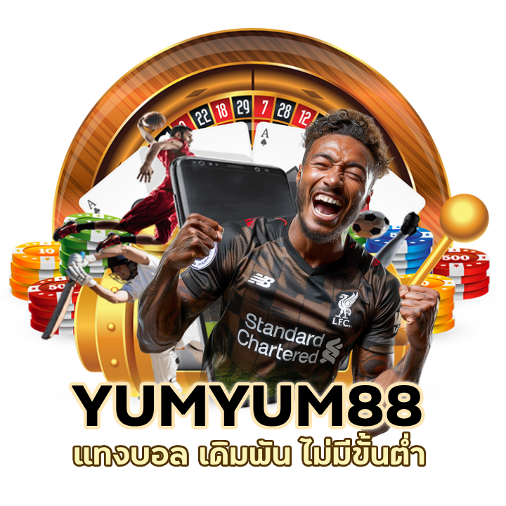 แทงบอล เดิมพัน ไม่มีขั้นต่ำ