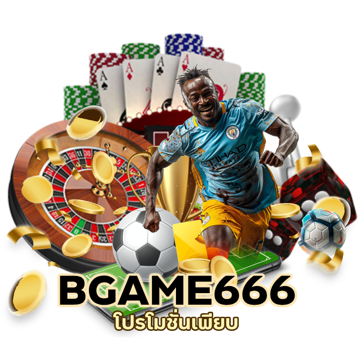 แทงบอล โปรโมชั่นเพียบ