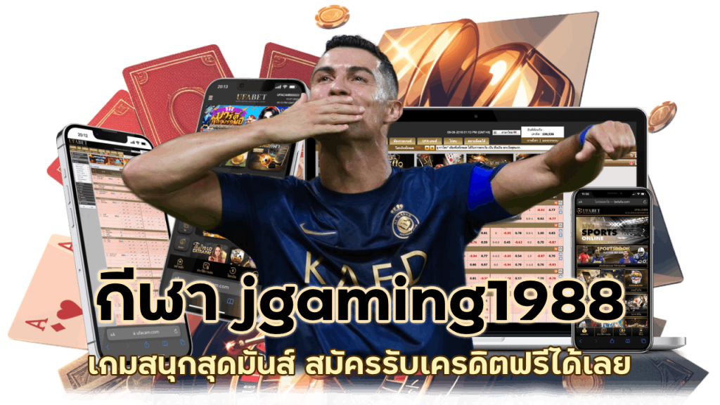 กีฬา jgaming1988