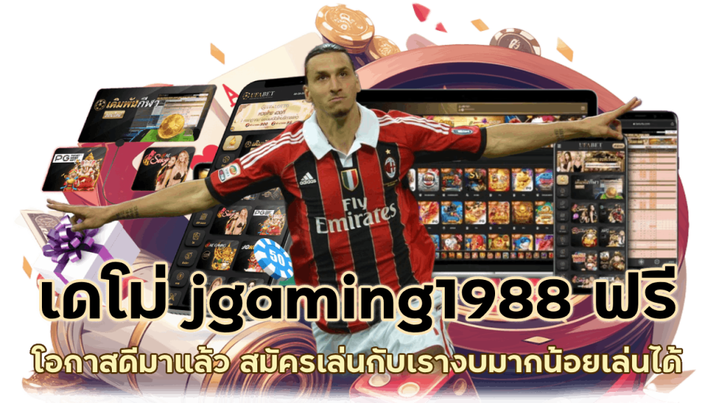 สมัครเล่นฟรีที่โหมดเดโม่เกม