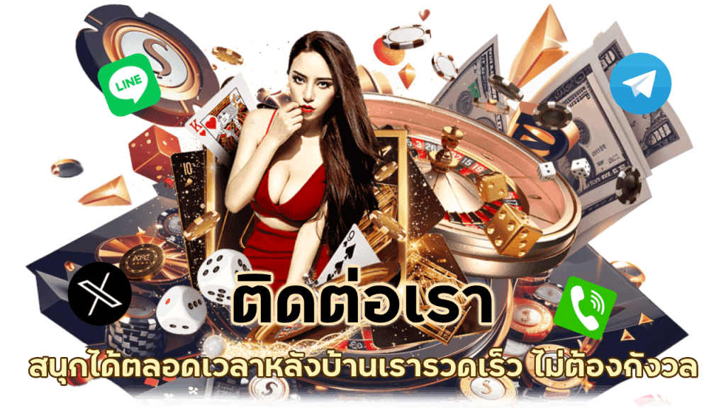 หากมีปัญหาติดต่อเรารวดเร็ว