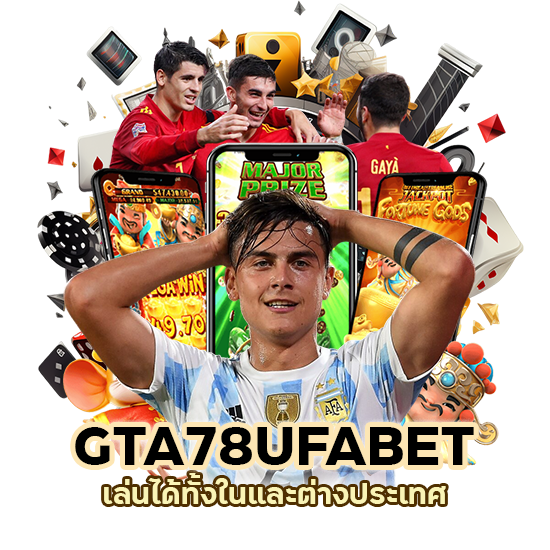 เล่นได้ทั้งในและต่างประเทศ