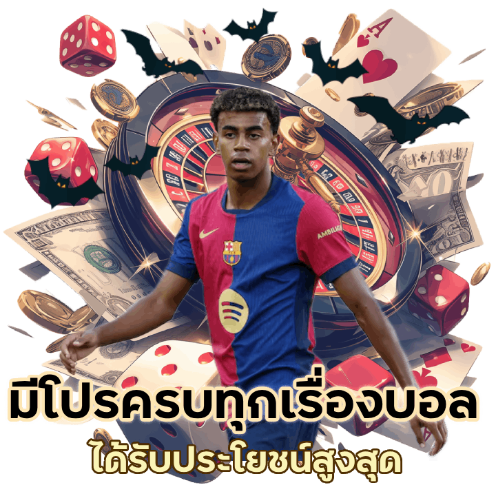 มีโปรครบทุกเรื่อง TMB77UFABET