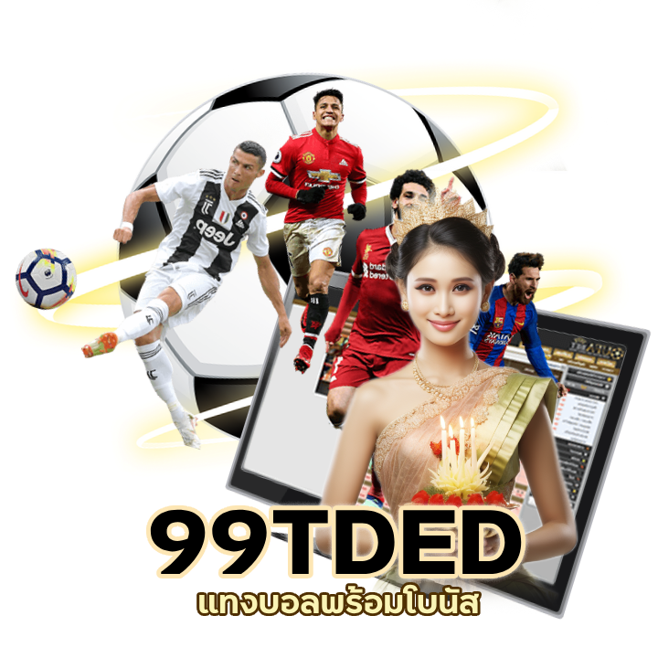 แทงบอลพร้อมโบนัส เริ่มต้น