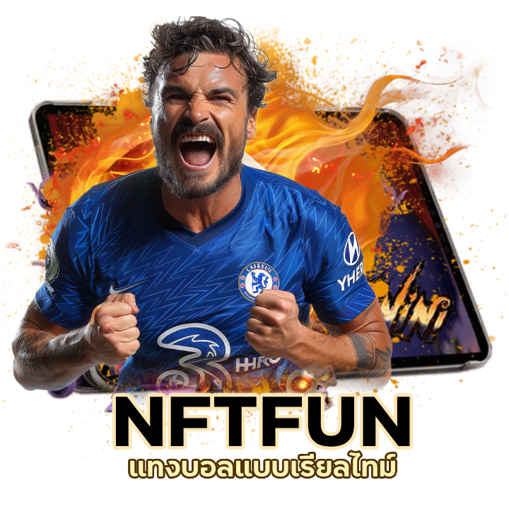 แทงบอลแบบเรียลไทม์