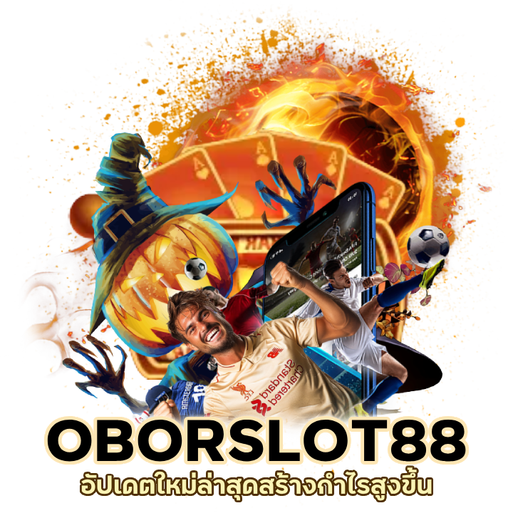 แทงบอลครบวงจร